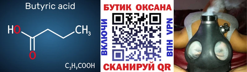 Бутират оксана  Константиновск 