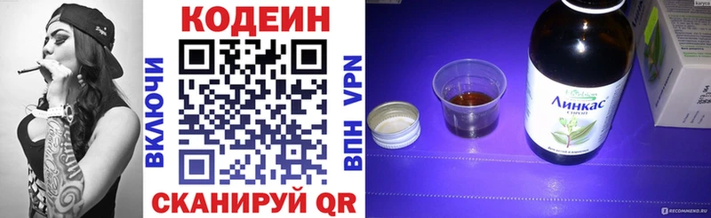 Кодеин напиток Lean (лин) Константиновск